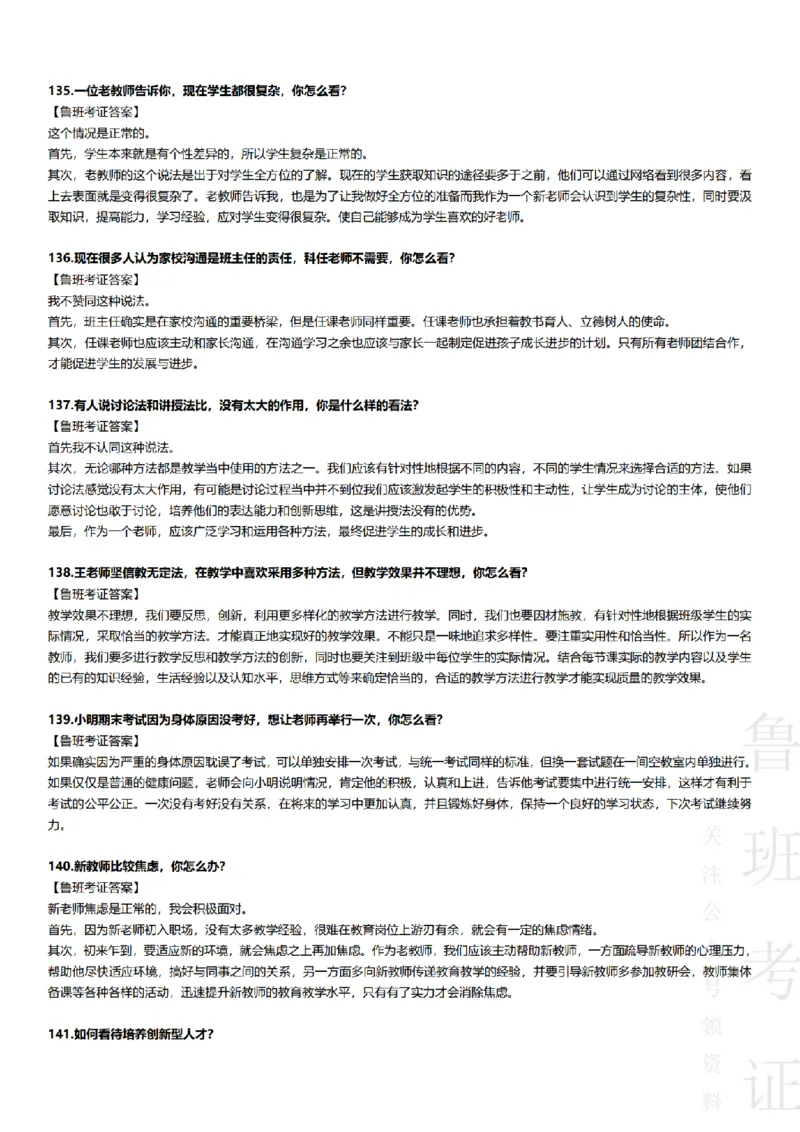 2017-2022下结构化真题-小初高(1)_教资初高中_教资面试2025教资面试备考资料合集_教资面试资料合集_2025教资面试资料_25上教资面试-小学资料包_01结构化：真题17-24下⭐