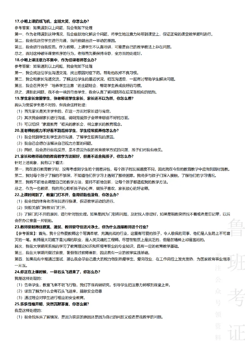 2017-2022下结构化真题-小初高(1)_教资初高中_教资面试2025教资面试备考资料合集_教资面试资料合集_2025教资面试资料_25上教资面试-小学资料包_01结构化：真题17-24下⭐