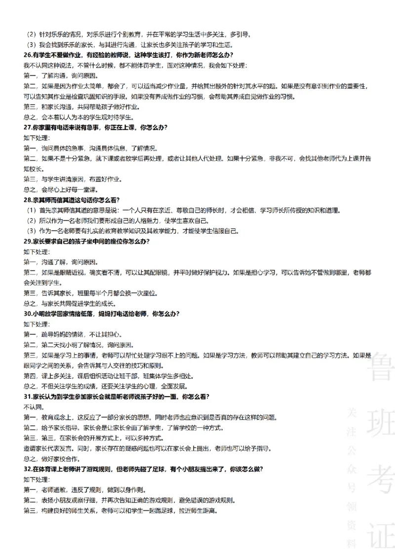 2017-2022下结构化真题-小初高(1)_教资初高中_教资面试2025教资面试备考资料合集_教资面试资料合集_2025教资面试资料_25上教资面试-小学资料包_01结构化：真题17-24下⭐