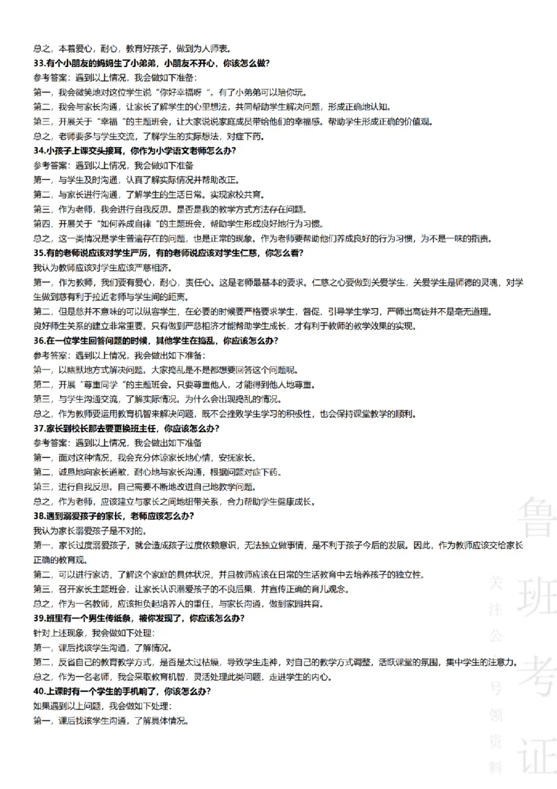 2017-2022下结构化真题-小初高(1)_教资初高中_教资面试2025教资面试备考资料合集_教资面试资料合集_2025教资面试资料_25上教资面试-小学资料包_01结构化：真题17-24下⭐