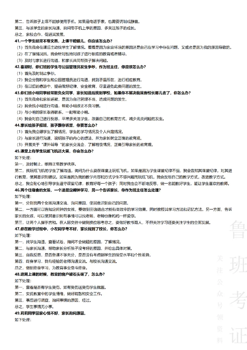 2017-2022下结构化真题-小初高(1)_教资初高中_教资面试2025教资面试备考资料合集_教资面试资料合集_2025教资面试资料_25上教资面试-小学资料包_01结构化：真题17-24下⭐
