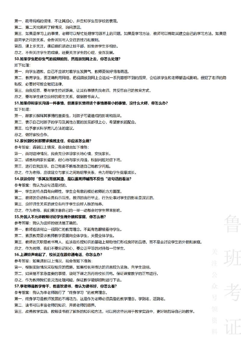 2017-2022下结构化真题-小初高(1)_教资初高中_教资面试2025教资面试备考资料合集_教资面试资料合集_2025教资面试资料_25上教资面试-小学资料包_01结构化：真题17-24下⭐