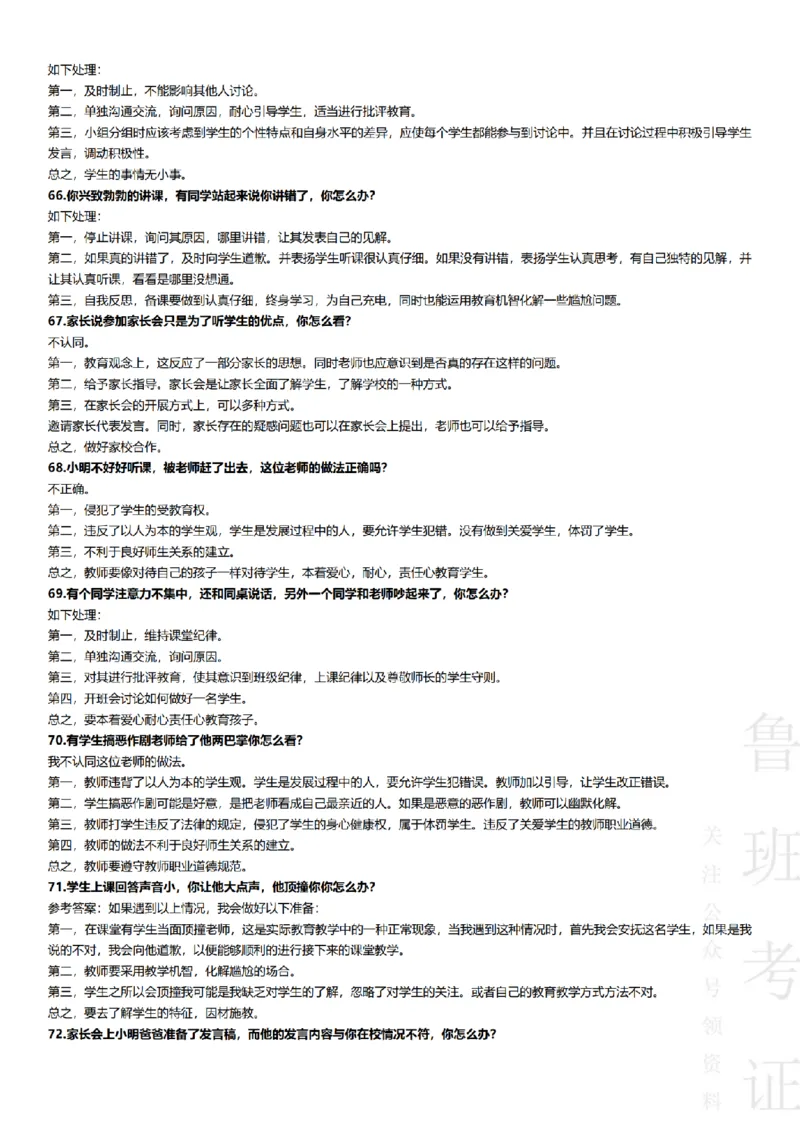 2017-2022下结构化真题-小初高(1)_教资初高中_教资面试2025教资面试备考资料合集_教资面试资料合集_2025教资面试资料_25上教资面试-小学资料包_01结构化：真题17-24下⭐