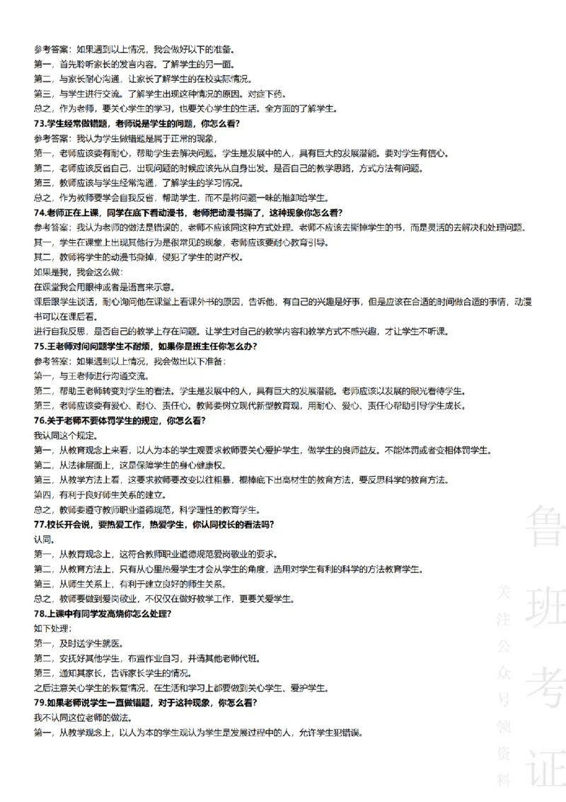 2017-2022下结构化真题-小初高(1)_教资初高中_教资面试2025教资面试备考资料合集_教资面试资料合集_2025教资面试资料_25上教资面试-小学资料包_01结构化：真题17-24下⭐