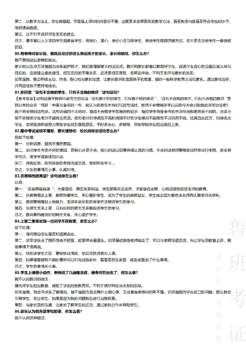 2017-2022下结构化真题-小初高(1)_教资初高中_教资面试2025教资面试备考资料合集_教资面试资料合集_2025教资面试资料_25上教资面试-小学资料包_01结构化：真题17-24下⭐