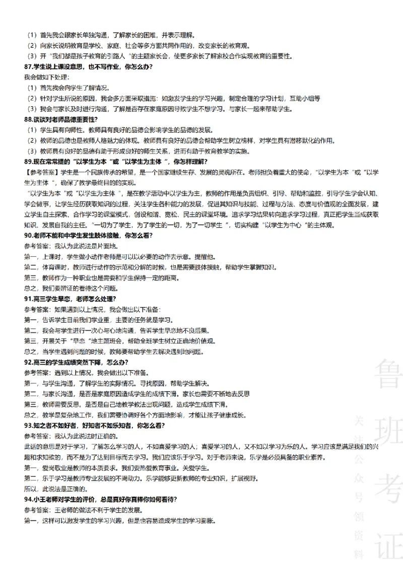 2017-2022下结构化真题-小初高(1)_教资初高中_教资面试2025教资面试备考资料合集_教资面试资料合集_2025教资面试资料_25上教资面试-小学资料包_01结构化：真题17-24下⭐