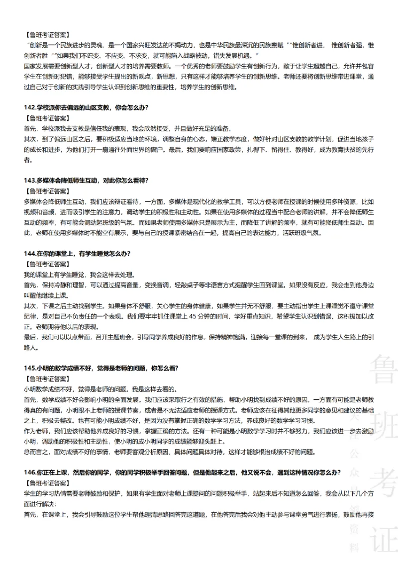 2017-2022下结构化真题-小初高(1)_教资初高中_教资面试2025教资面试备考资料合集_教资面试资料合集_2025教资面试资料_25上教资面试-小学资料包_01结构化：真题17-24下⭐