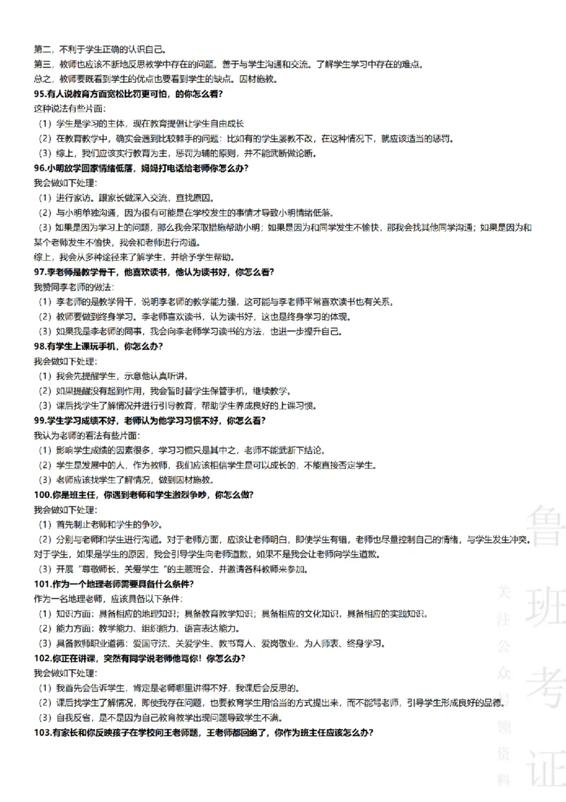 2017-2022下结构化真题-小初高(1)_教资初高中_教资面试2025教资面试备考资料合集_教资面试资料合集_2025教资面试资料_25上教资面试-小学资料包_01结构化：真题17-24下⭐