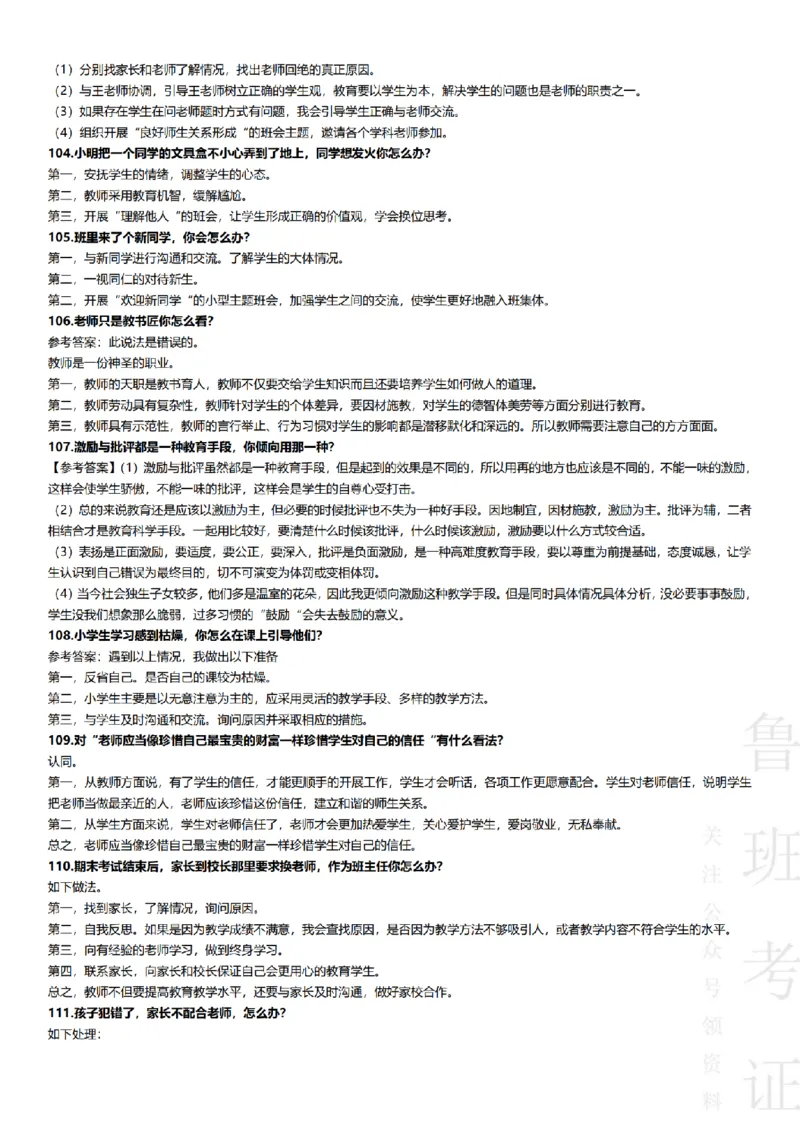 2017-2022下结构化真题-小初高(1)_教资初高中_教资面试2025教资面试备考资料合集_教资面试资料合集_2025教资面试资料_25上教资面试-小学资料包_01结构化：真题17-24下⭐