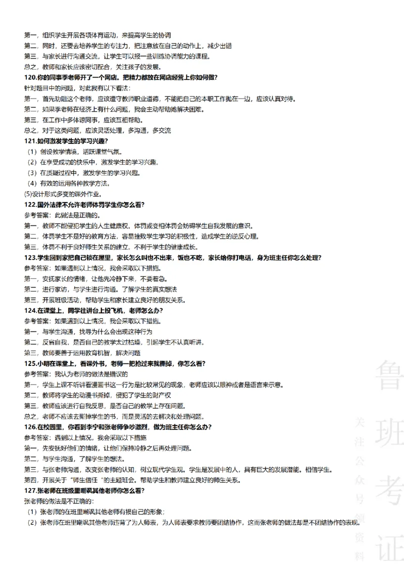 2017-2022下结构化真题-小初高(1)_教资初高中_教资面试2025教资面试备考资料合集_教资面试资料合集_2025教资面试资料_25上教资面试-小学资料包_01结构化：真题17-24下⭐