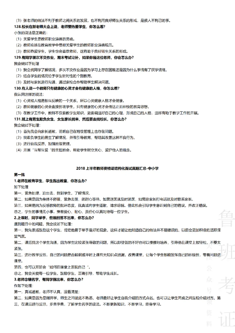 2017-2022下结构化真题-小初高(1)_教资初高中_教资面试2025教资面试备考资料合集_教资面试资料合集_2025教资面试资料_25上教资面试-小学资料包_01结构化：真题17-24下⭐