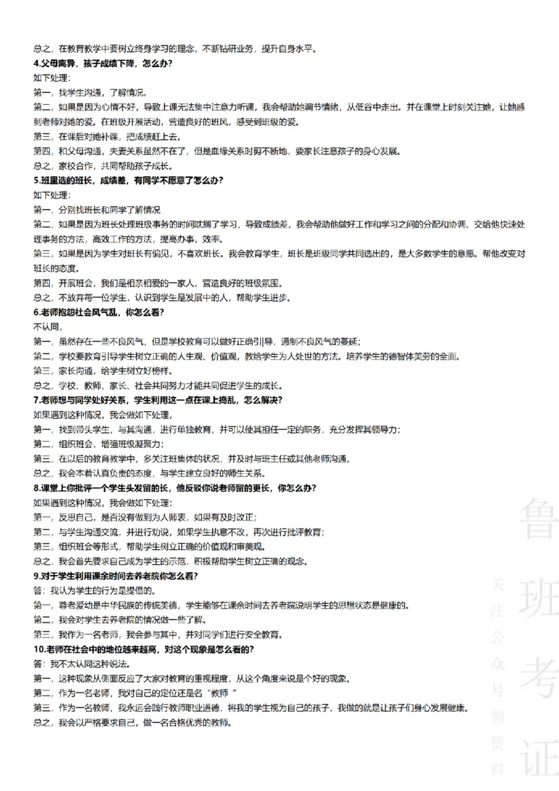 2017-2022下结构化真题-小初高(1)_教资初高中_教资面试2025教资面试备考资料合集_教资面试资料合集_2025教资面试资料_25上教资面试-小学资料包_01结构化：真题17-24下⭐