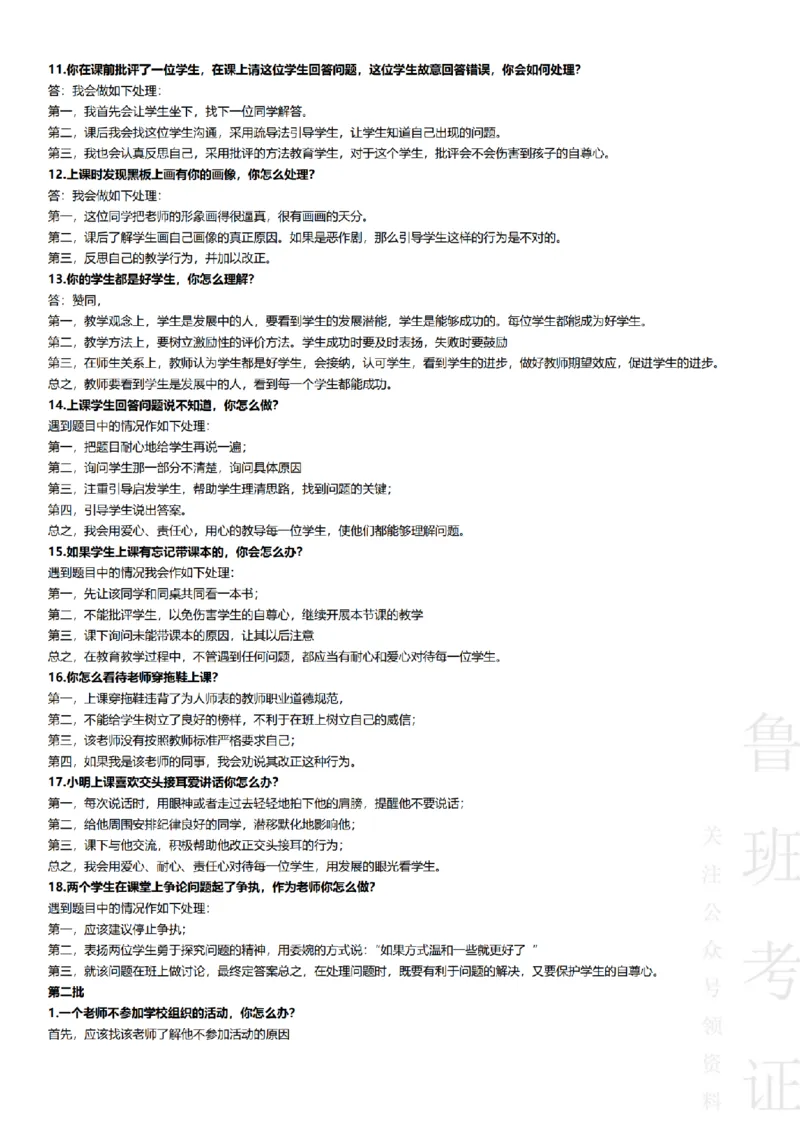 2017-2022下结构化真题-小初高(1)_教资初高中_教资面试2025教资面试备考资料合集_教资面试资料合集_2025教资面试资料_25上教资面试-小学资料包_01结构化：真题17-24下⭐