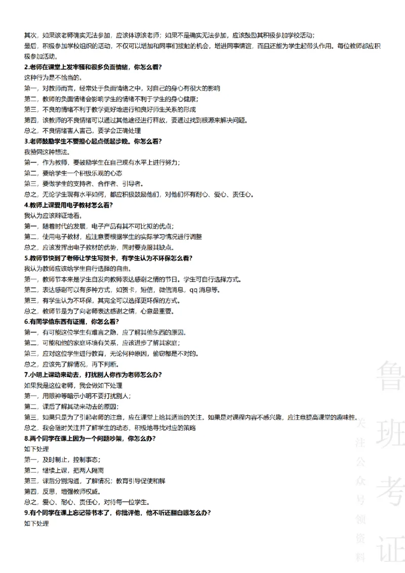 2017-2022下结构化真题-小初高(1)_教资初高中_教资面试2025教资面试备考资料合集_教资面试资料合集_2025教资面试资料_25上教资面试-小学资料包_01结构化：真题17-24下⭐