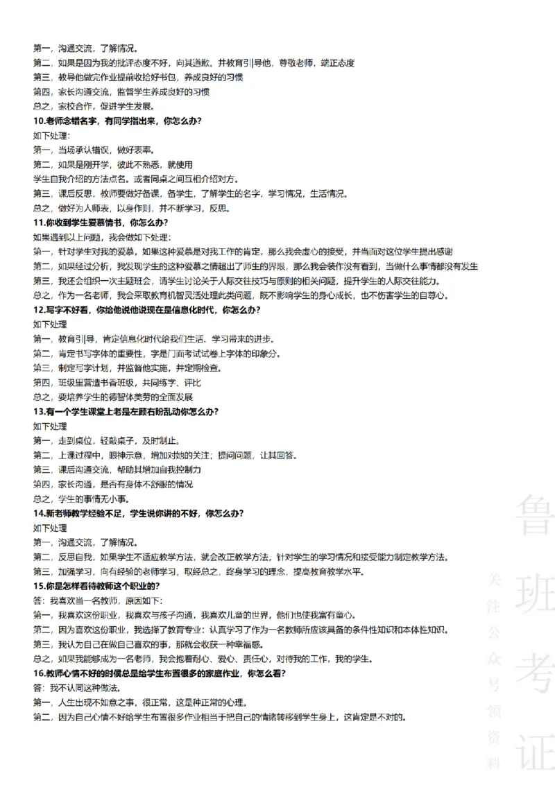 2017-2022下结构化真题-小初高(1)_教资初高中_教资面试2025教资面试备考资料合集_教资面试资料合集_2025教资面试资料_25上教资面试-小学资料包_01结构化：真题17-24下⭐