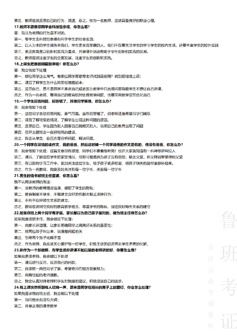 2017-2022下结构化真题-小初高(1)_教资初高中_教资面试2025教资面试备考资料合集_教资面试资料合集_2025教资面试资料_25上教资面试-小学资料包_01结构化：真题17-24下⭐