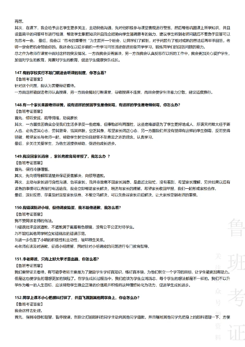 2017-2022下结构化真题-小初高(1)_教资初高中_教资面试2025教资面试备考资料合集_教资面试资料合集_2025教资面试资料_25上教资面试-小学资料包_01结构化：真题17-24下⭐