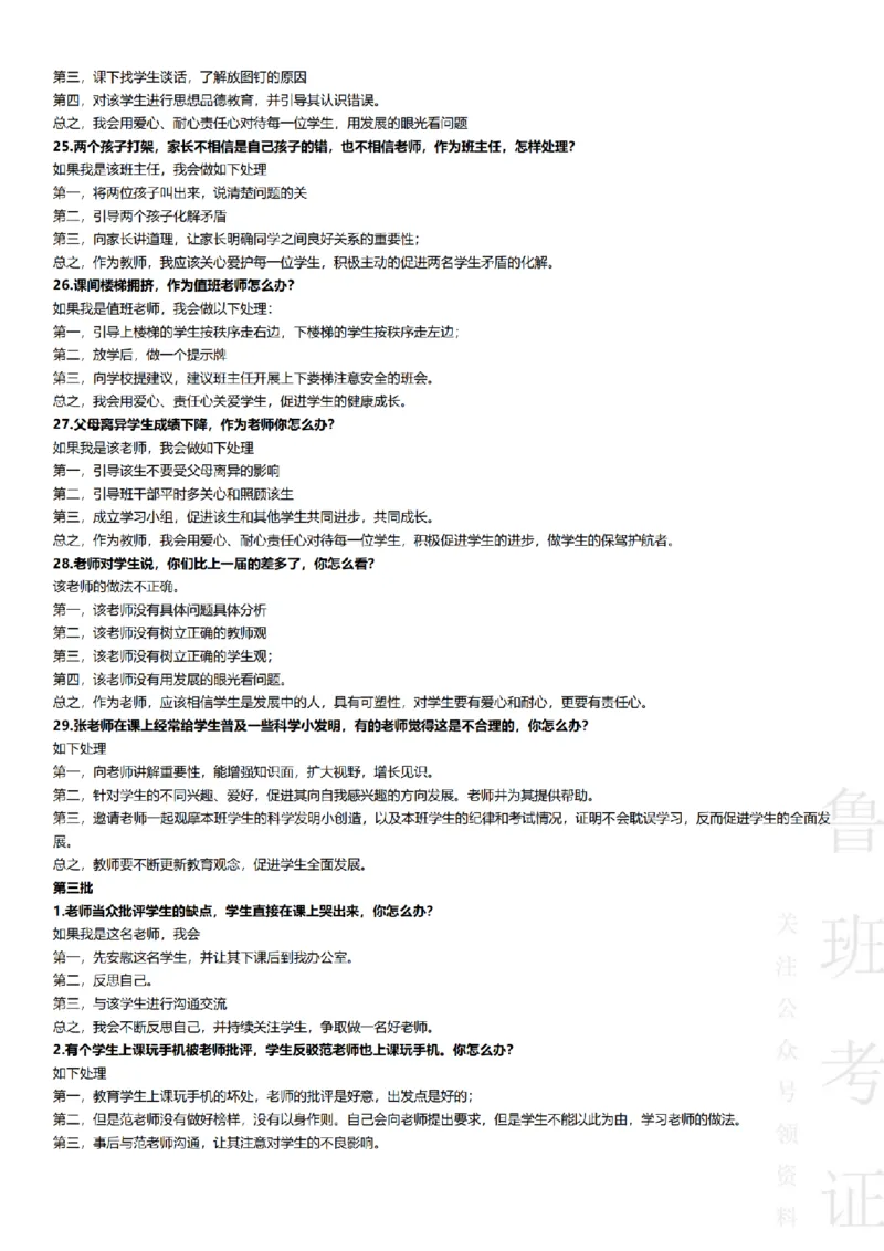 2017-2022下结构化真题-小初高(1)_教资初高中_教资面试2025教资面试备考资料合集_教资面试资料合集_2025教资面试资料_25上教资面试-小学资料包_01结构化：真题17-24下⭐