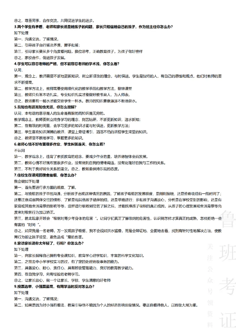 2017-2022下结构化真题-小初高(1)_教资初高中_教资面试2025教资面试备考资料合集_教资面试资料合集_2025教资面试资料_25上教资面试-小学资料包_01结构化：真题17-24下⭐