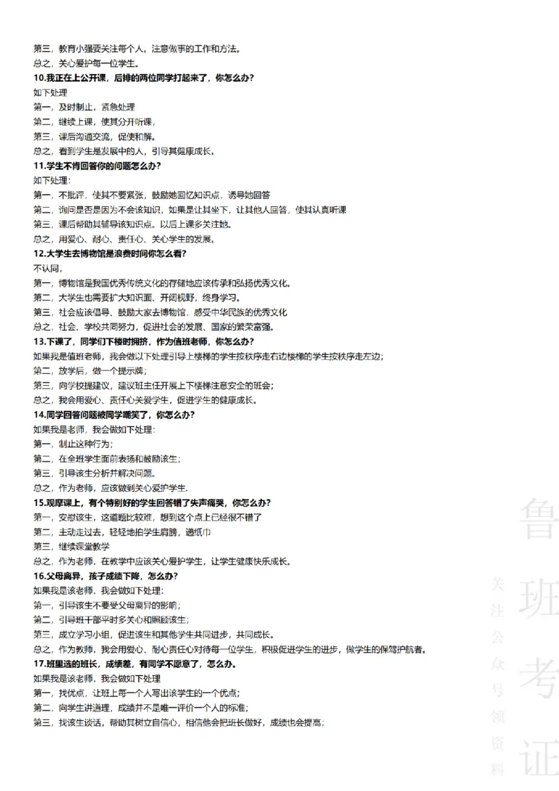 2017-2022下结构化真题-小初高(1)_教资初高中_教资面试2025教资面试备考资料合集_教资面试资料合集_2025教资面试资料_25上教资面试-小学资料包_01结构化：真题17-24下⭐