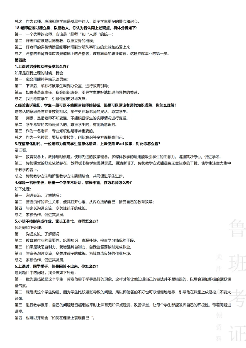 2017-2022下结构化真题-小初高(1)_教资初高中_教资面试2025教资面试备考资料合集_教资面试资料合集_2025教资面试资料_25上教资面试-小学资料包_01结构化：真题17-24下⭐