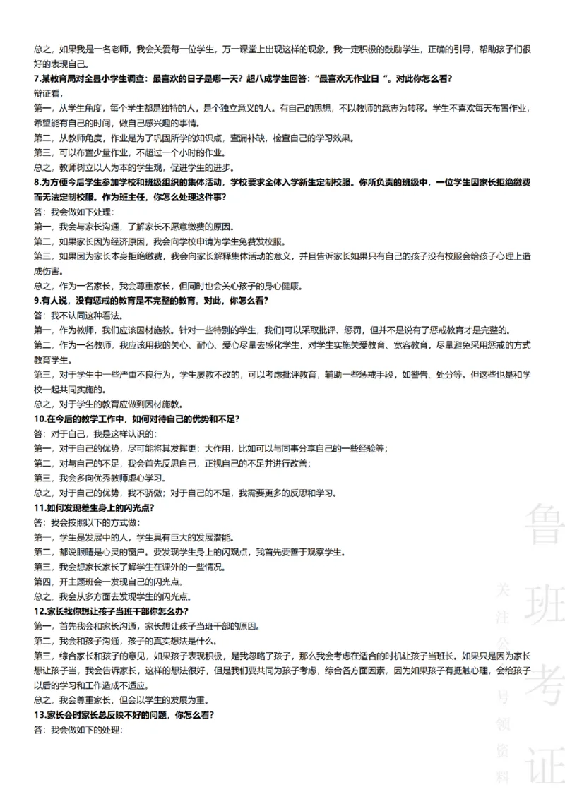 2017-2022下结构化真题-小初高(1)_教资初高中_教资面试2025教资面试备考资料合集_教资面试资料合集_2025教资面试资料_25上教资面试-小学资料包_01结构化：真题17-24下⭐