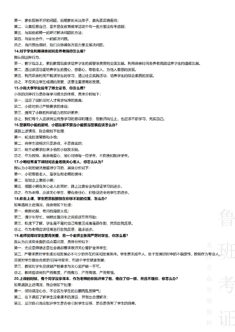 2017-2022下结构化真题-小初高(1)_教资初高中_教资面试2025教资面试备考资料合集_教资面试资料合集_2025教资面试资料_25上教资面试-小学资料包_01结构化：真题17-24下⭐