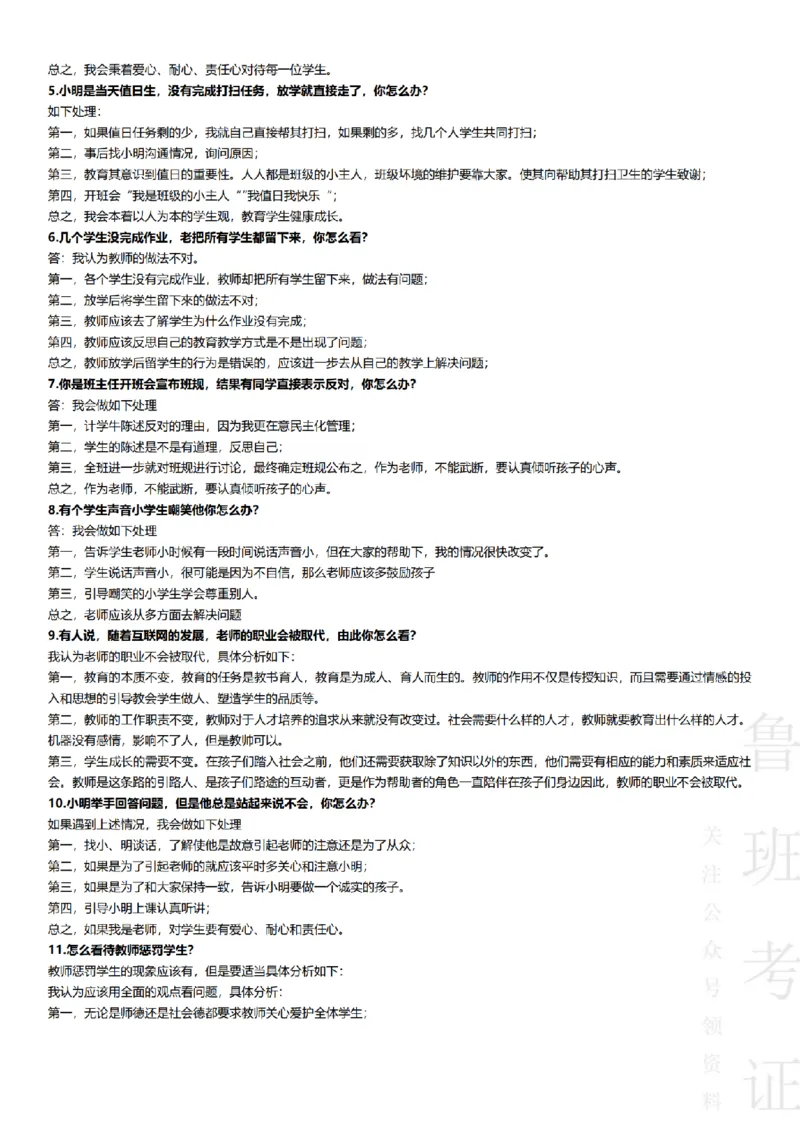 2017-2022下结构化真题-小初高(1)_教资初高中_教资面试2025教资面试备考资料合集_教资面试资料合集_2025教资面试资料_25上教资面试-小学资料包_01结构化：真题17-24下⭐