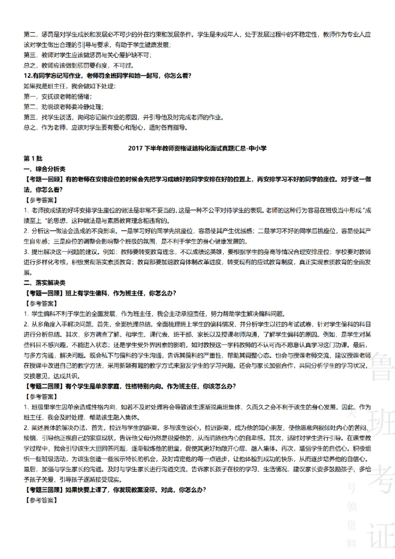 2017-2022下结构化真题-小初高(1)_教资初高中_教资面试2025教资面试备考资料合集_教资面试资料合集_2025教资面试资料_25上教资面试-小学资料包_01结构化：真题17-24下⭐