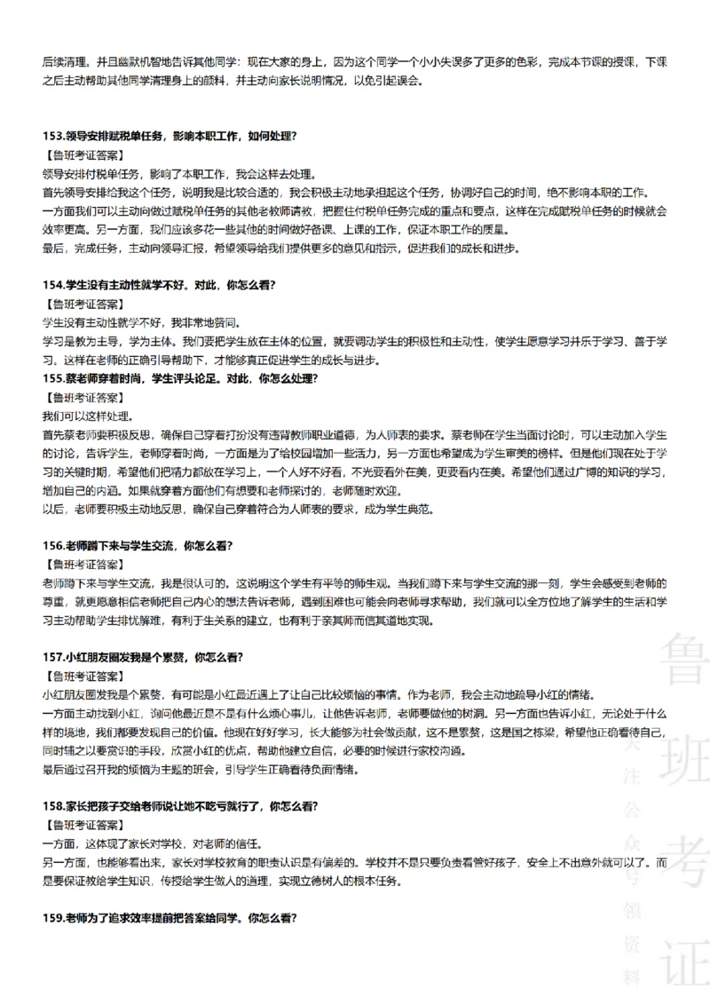 2017-2022下结构化真题-小初高(1)_教资初高中_教资面试2025教资面试备考资料合集_教资面试资料合集_2025教资面试资料_25上教资面试-小学资料包_01结构化：真题17-24下⭐