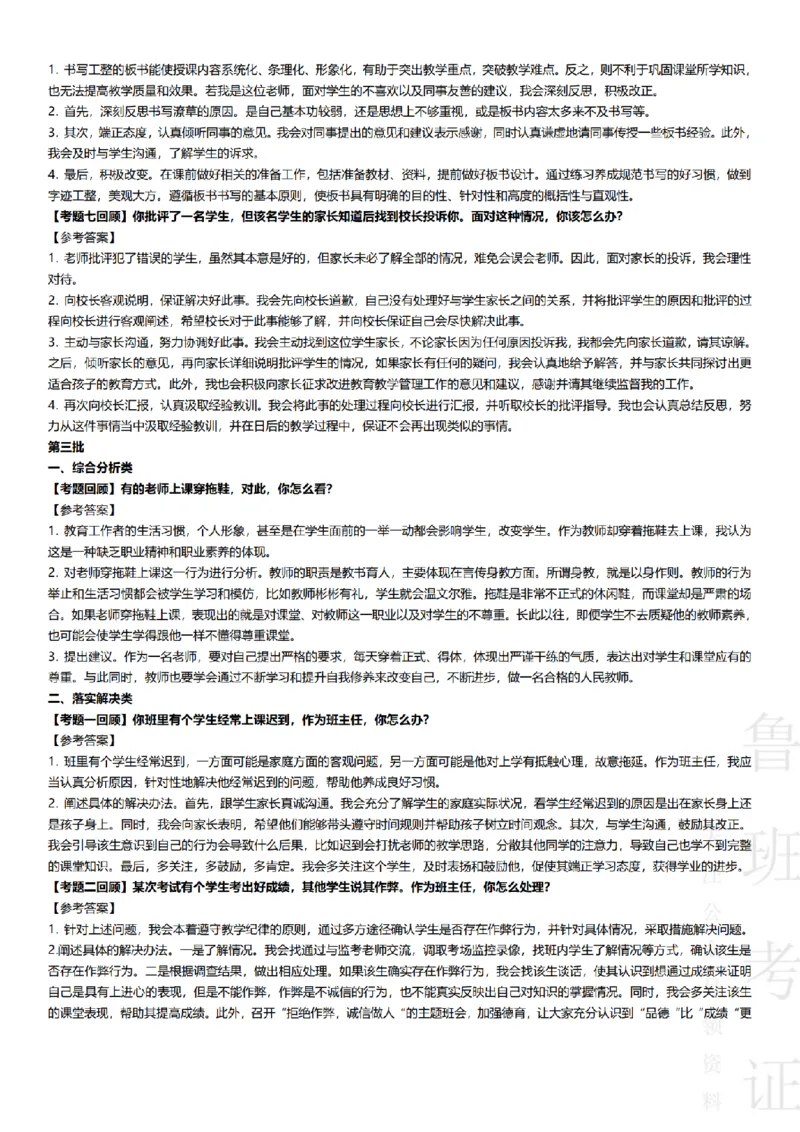2017-2022下结构化真题-小初高(1)_教资初高中_教资面试2025教资面试备考资料合集_教资面试资料合集_2025教资面试资料_25上教资面试-小学资料包_01结构化：真题17-24下⭐