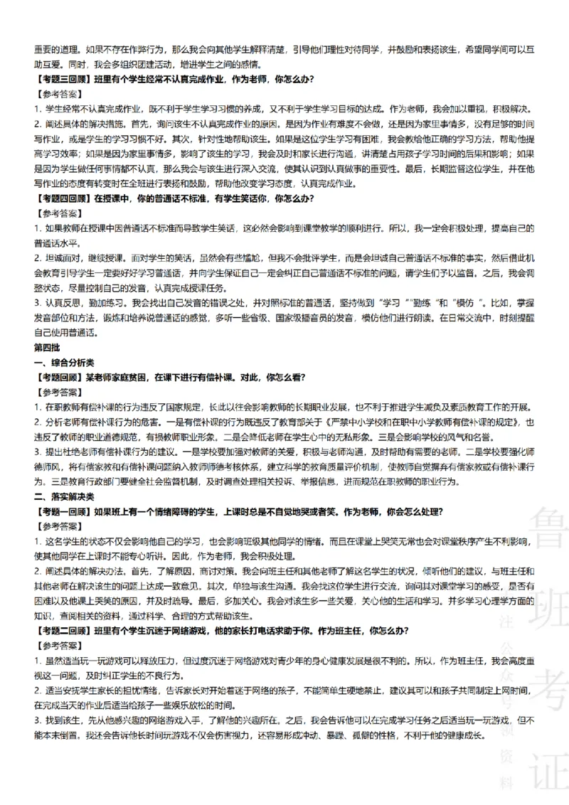 2017-2022下结构化真题-小初高(1)_教资初高中_教资面试2025教资面试备考资料合集_教资面试资料合集_2025教资面试资料_25上教资面试-小学资料包_01结构化：真题17-24下⭐