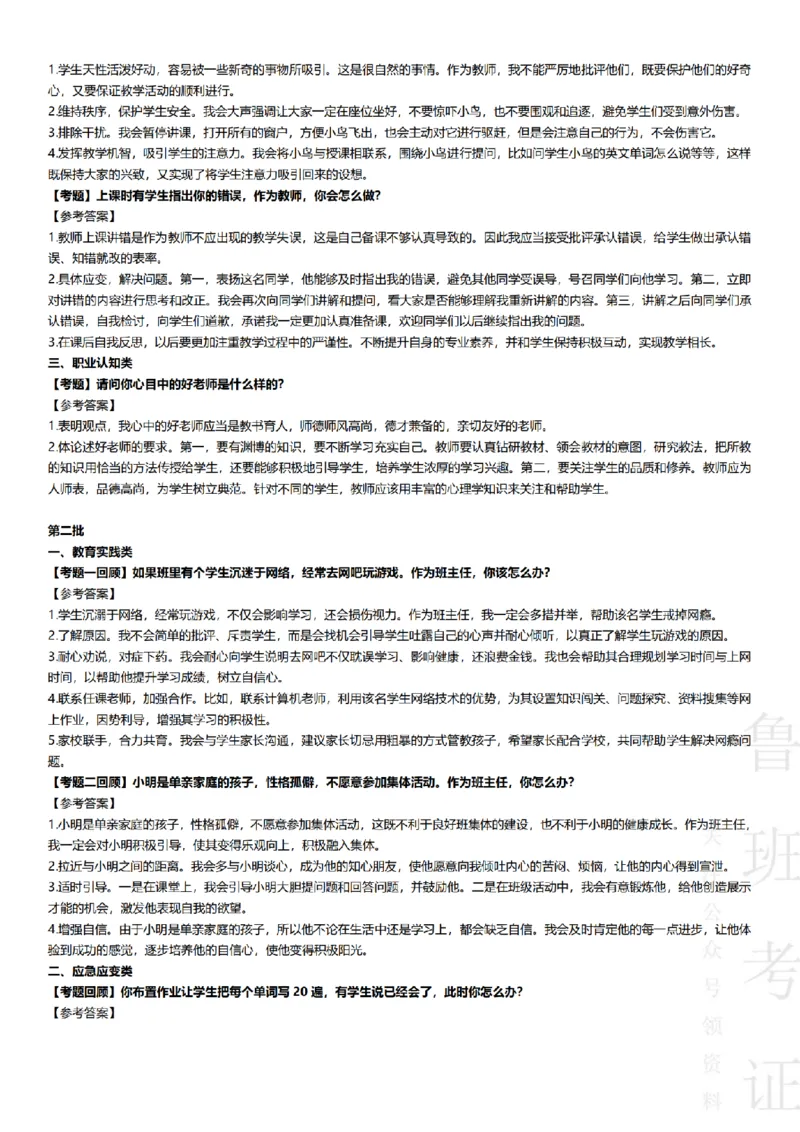 2017-2022下结构化真题-小初高(1)_教资初高中_教资面试2025教资面试备考资料合集_教资面试资料合集_2025教资面试资料_25上教资面试-小学资料包_01结构化：真题17-24下⭐