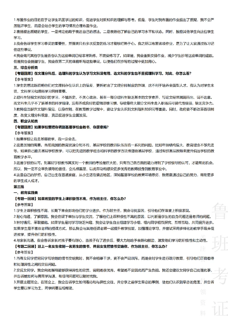 2017-2022下结构化真题-小初高(1)_教资初高中_教资面试2025教资面试备考资料合集_教资面试资料合集_2025教资面试资料_25上教资面试-小学资料包_01结构化：真题17-24下⭐