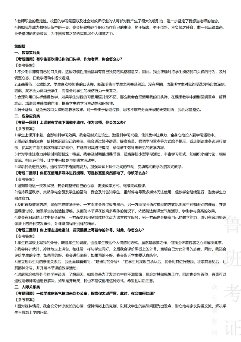 2017-2022下结构化真题-小初高(1)_教资初高中_教资面试2025教资面试备考资料合集_教资面试资料合集_2025教资面试资料_25上教资面试-小学资料包_01结构化：真题17-24下⭐