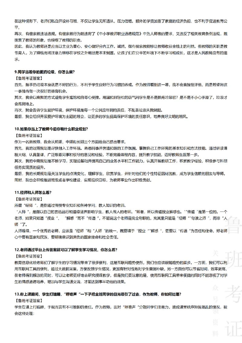 2017-2022下结构化真题-小初高(1)_教资初高中_教资面试2025教资面试备考资料合集_教资面试资料合集_2025教资面试资料_25上教资面试-小学资料包_01结构化：真题17-24下⭐