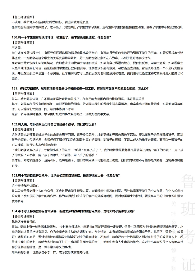 2017-2022下结构化真题-小初高(1)_教资初高中_教资面试2025教资面试备考资料合集_教资面试资料合集_2025教资面试资料_25上教资面试-小学资料包_01结构化：真题17-24下⭐