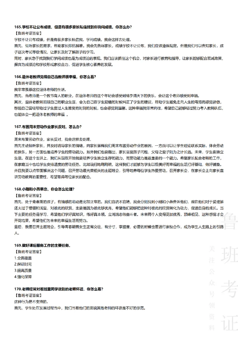2017-2022下结构化真题-小初高(1)_教资初高中_教资面试2025教资面试备考资料合集_教资面试资料合集_2025教资面试资料_25上教资面试-小学资料包_01结构化：真题17-24下⭐
