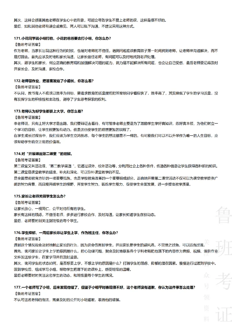 2017-2022下结构化真题-小初高(1)_教资初高中_教资面试2025教资面试备考资料合集_教资面试资料合集_2025教资面试资料_25上教资面试-小学资料包_01结构化：真题17-24下⭐
