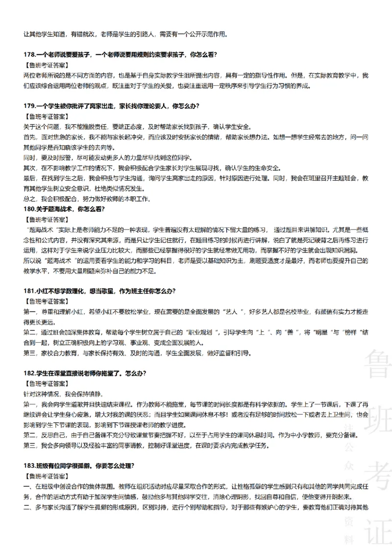 2017-2022下结构化真题-小初高(1)_教资初高中_教资面试2025教资面试备考资料合集_教资面试资料合集_2025教资面试资料_25上教资面试-小学资料包_01结构化：真题17-24下⭐