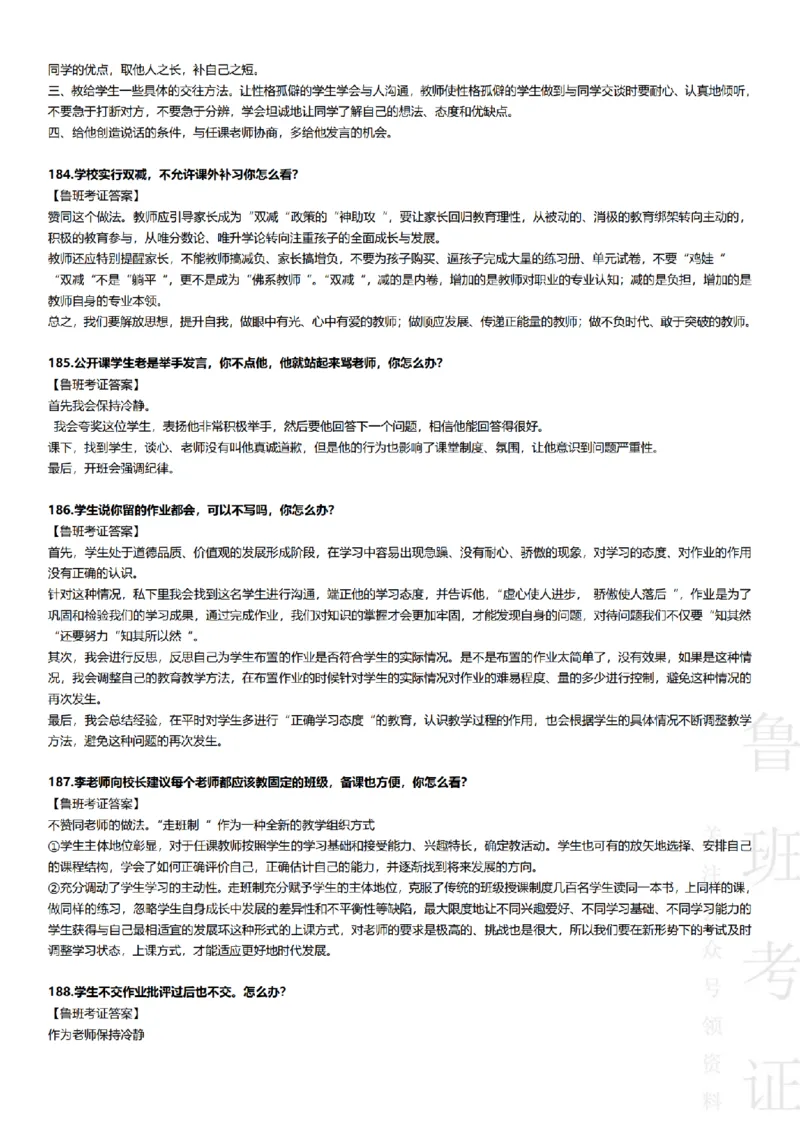 2017-2022下结构化真题-小初高(1)_教资初高中_教资面试2025教资面试备考资料合集_教资面试资料合集_2025教资面试资料_25上教资面试-小学资料包_01结构化：真题17-24下⭐