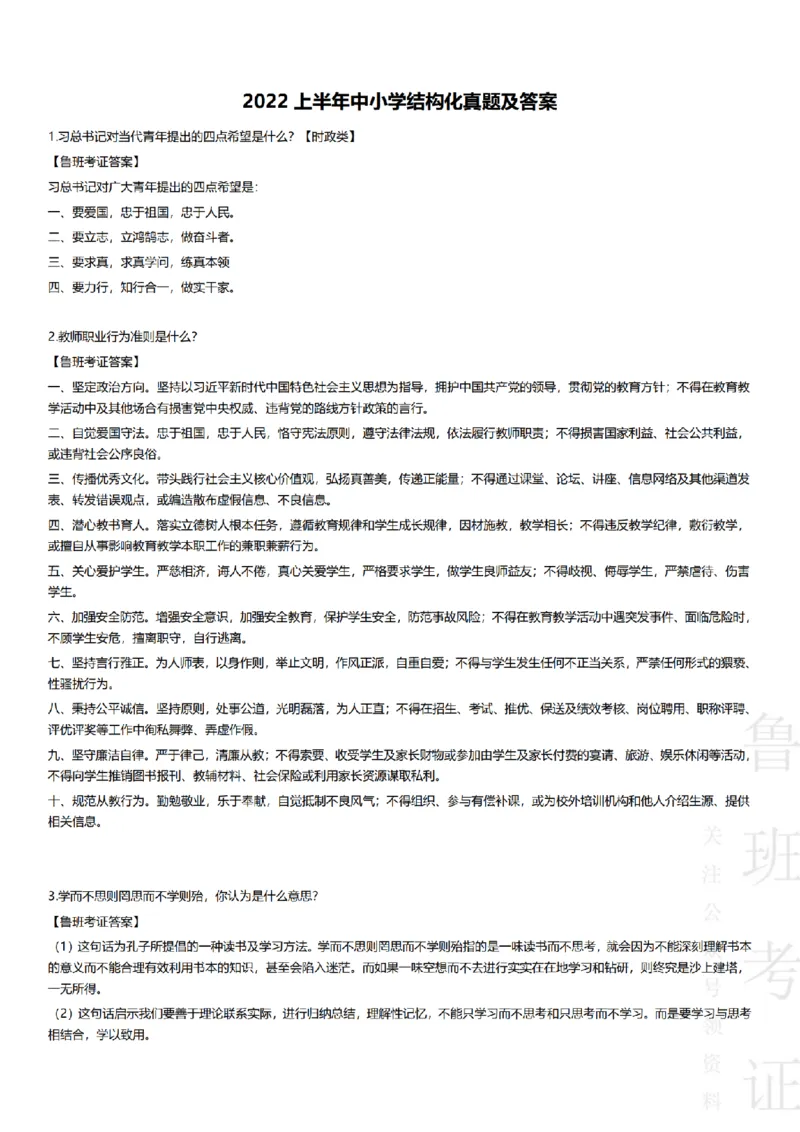 2017-2022下结构化真题-小初高(1)_教资初高中_教资面试2025教资面试备考资料合集_教资面试资料合集_2025教资面试资料_25上教资面试-小学资料包_01结构化：真题17-24下⭐