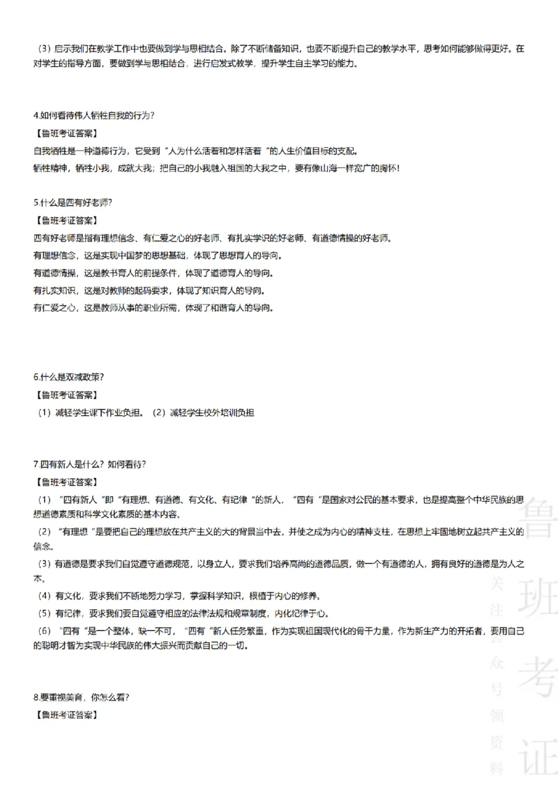 2017-2022下结构化真题-小初高(1)_教资初高中_教资面试2025教资面试备考资料合集_教资面试资料合集_2025教资面试资料_25上教资面试-小学资料包_01结构化：真题17-24下⭐