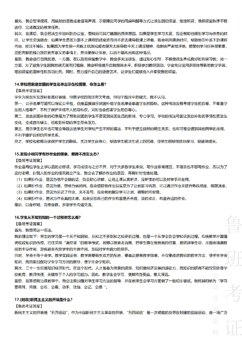 2017-2022下结构化真题-小初高(1)_教资初高中_教资面试2025教资面试备考资料合集_教资面试资料合集_2025教资面试资料_25上教资面试-小学资料包_01结构化：真题17-24下⭐