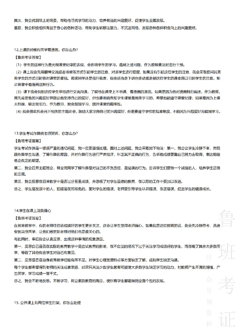 2017-2022下结构化真题-小初高(1)_教资初高中_教资面试2025教资面试备考资料合集_教资面试资料合集_2025教资面试资料_25上教资面试-小学资料包_01结构化：真题17-24下⭐