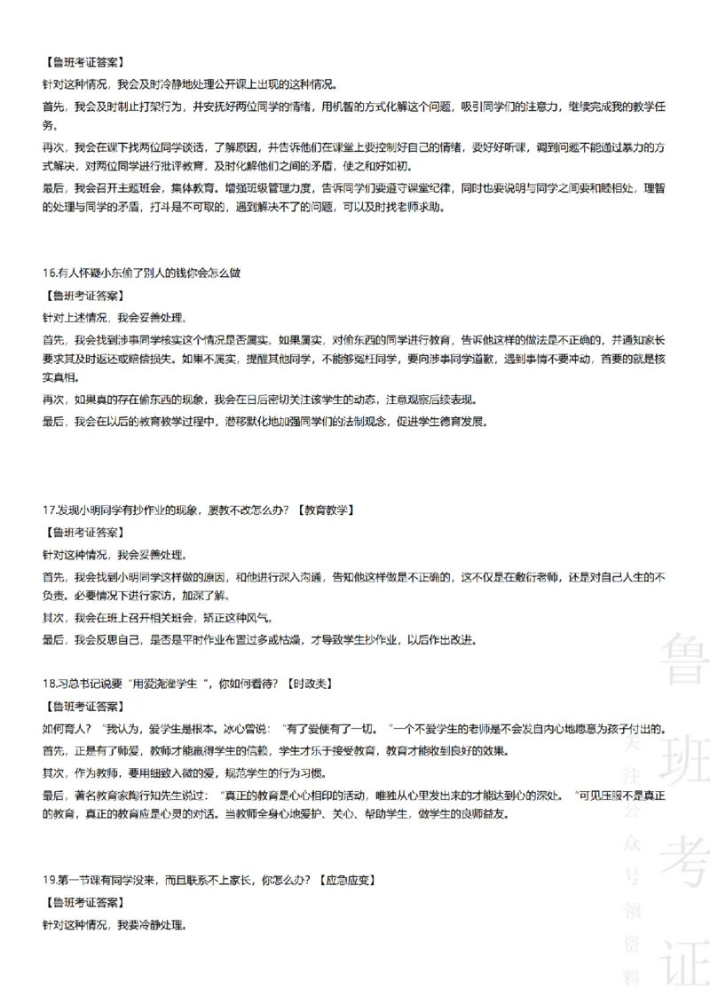 2017-2022下结构化真题-小初高(1)_教资初高中_教资面试2025教资面试备考资料合集_教资面试资料合集_2025教资面试资料_25上教资面试-小学资料包_01结构化：真题17-24下⭐