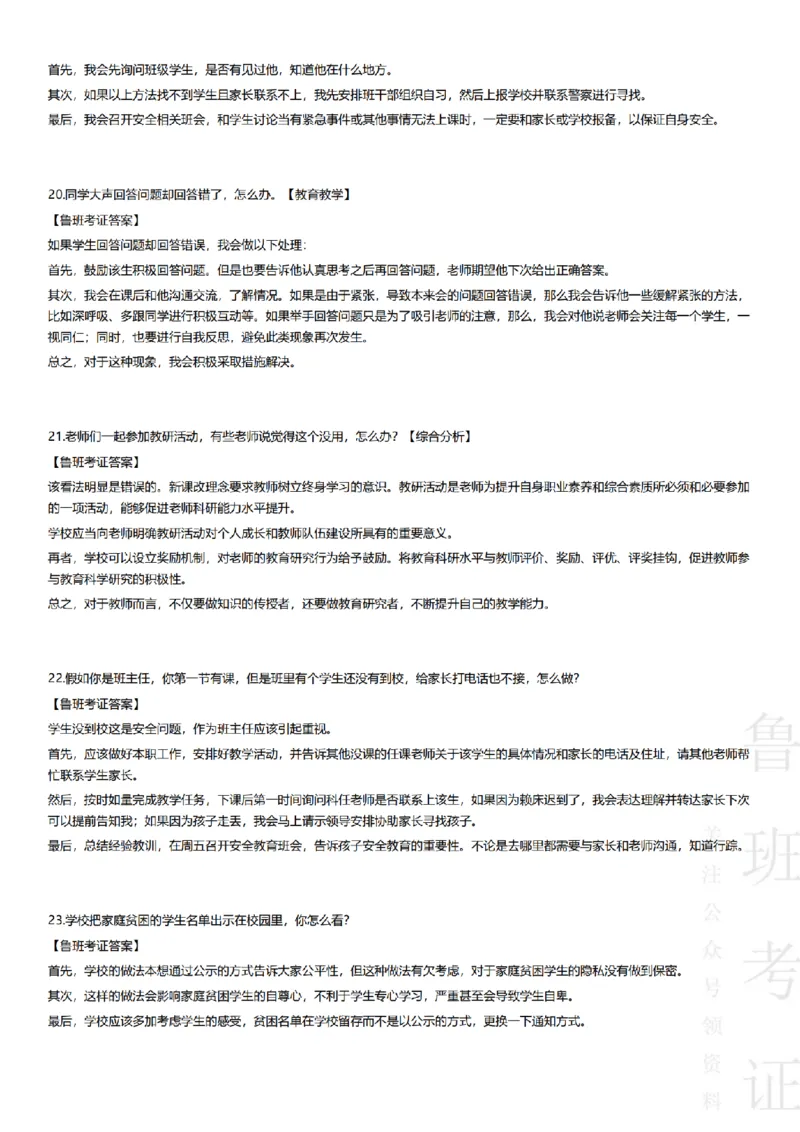 2017-2022下结构化真题-小初高(1)_教资初高中_教资面试2025教资面试备考资料合集_教资面试资料合集_2025教资面试资料_25上教资面试-小学资料包_01结构化：真题17-24下⭐