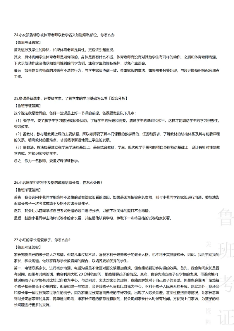 2017-2022下结构化真题-小初高(1)_教资初高中_教资面试2025教资面试备考资料合集_教资面试资料合集_2025教资面试资料_25上教资面试-小学资料包_01结构化：真题17-24下⭐
