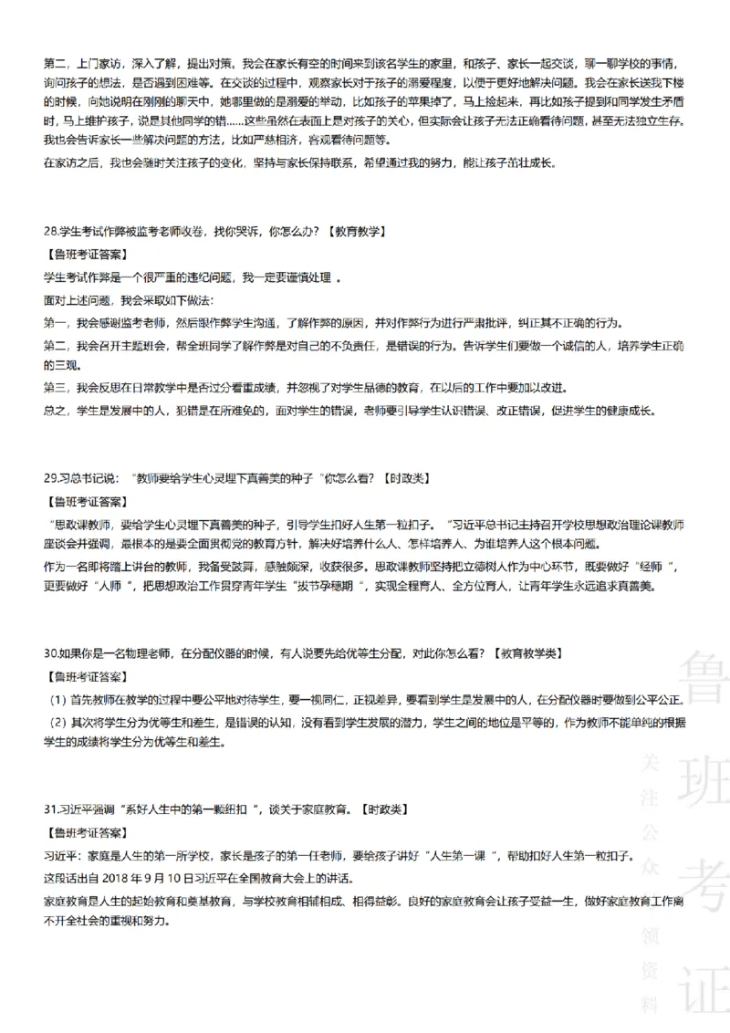 2017-2022下结构化真题-小初高(1)_教资初高中_教资面试2025教资面试备考资料合集_教资面试资料合集_2025教资面试资料_25上教资面试-小学资料包_01结构化：真题17-24下⭐