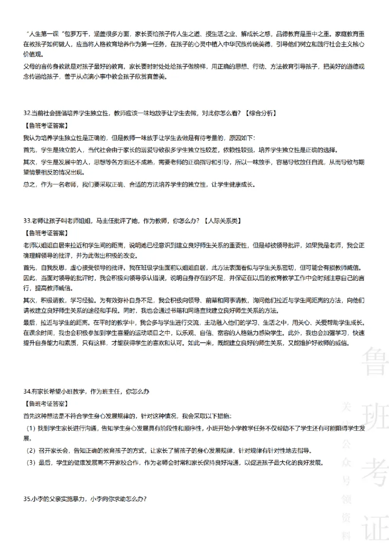2017-2022下结构化真题-小初高(1)_教资初高中_教资面试2025教资面试备考资料合集_教资面试资料合集_2025教资面试资料_25上教资面试-小学资料包_01结构化：真题17-24下⭐